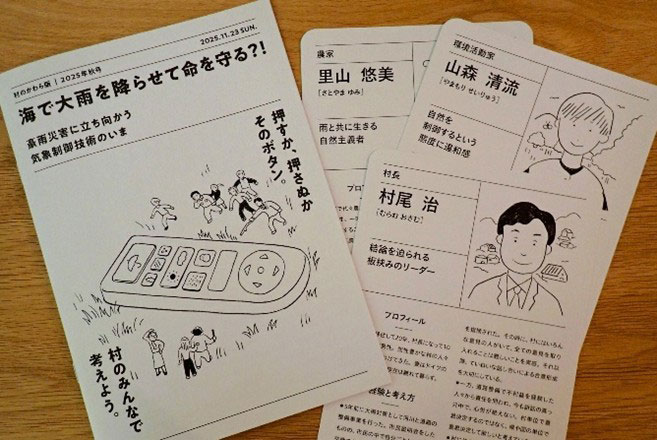 ワークショップで使った「かわら版」と「ペルソナカード」