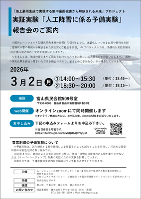 【案内状】実証実験報告会20260302